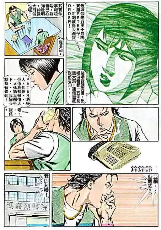 🍸古惑仔 第061卷 第30页