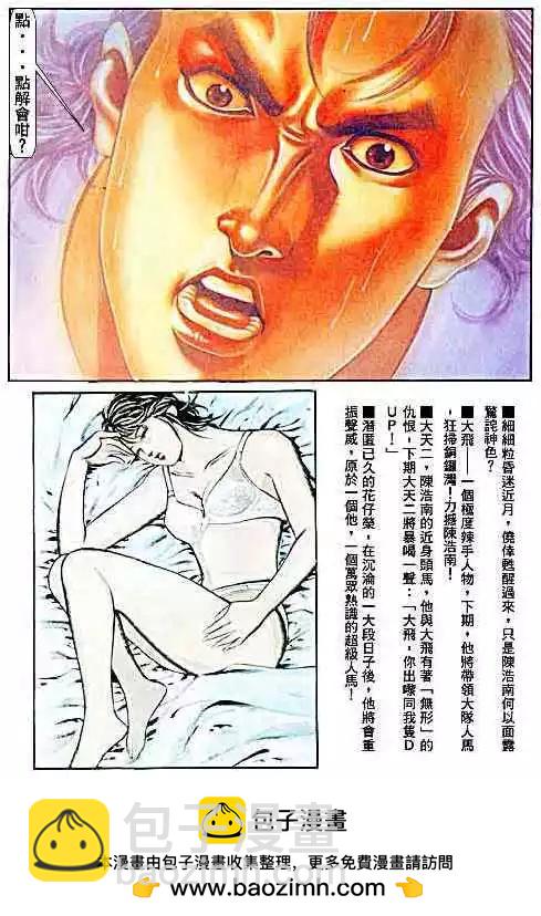 🍸古惑仔 第061卷 第32页