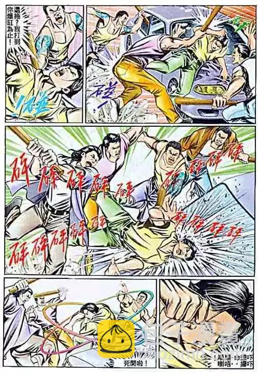 🍸古惑仔 第061卷 第5页