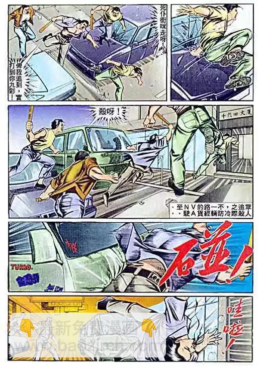 🍸古惑仔 第061卷 第6页