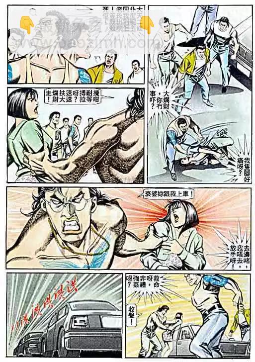 🍸古惑仔 第061卷 第7页