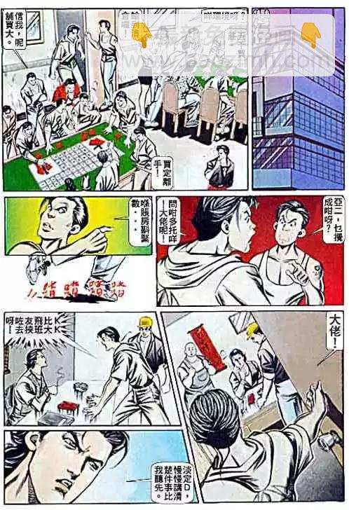 🍸古惑仔 第061卷 第8页