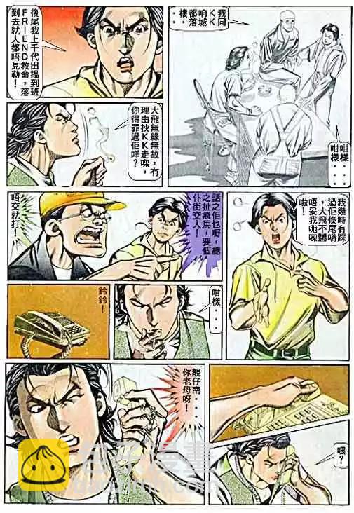 🍸古惑仔 第061卷 第9页