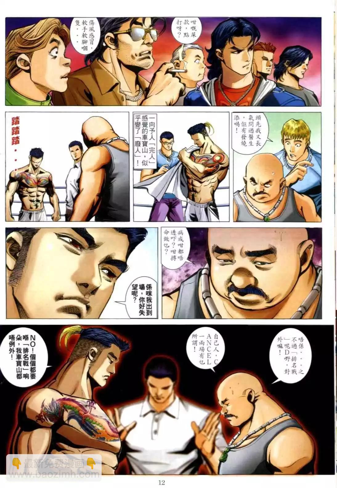 🍸古惑仔 第610卷 第10页