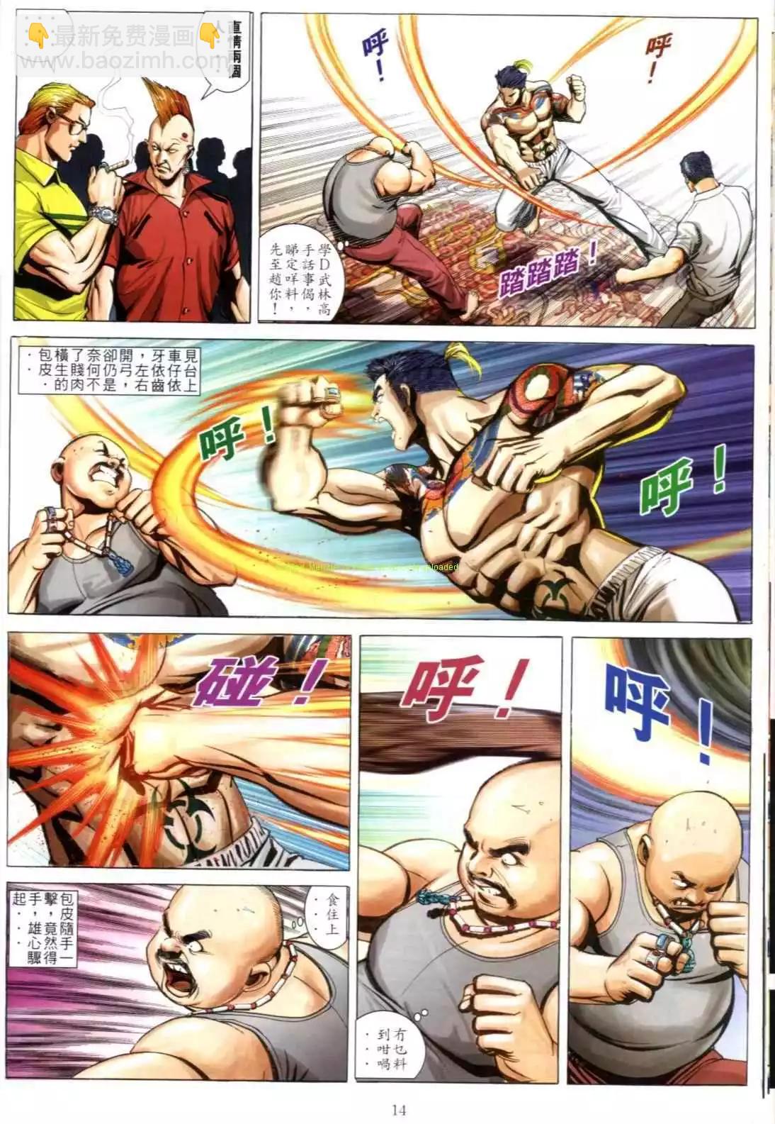 🍸古惑仔 第610卷 第12页