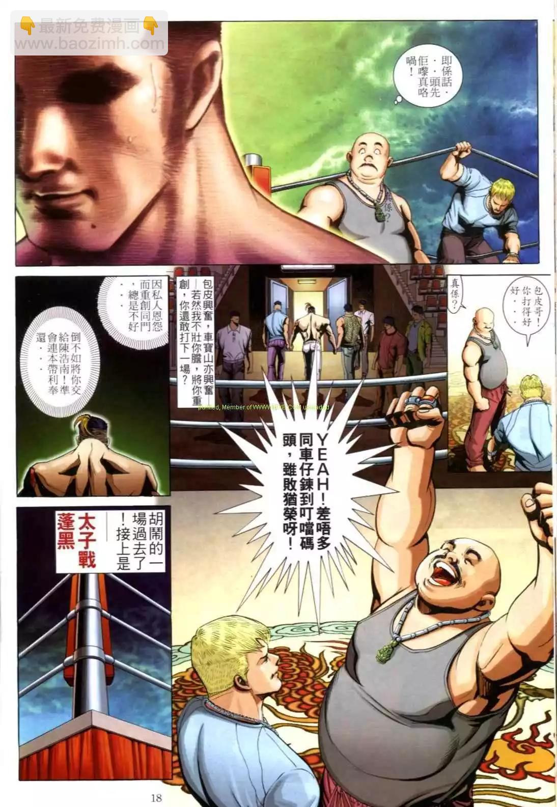 🍸古惑仔 第610卷 第16页