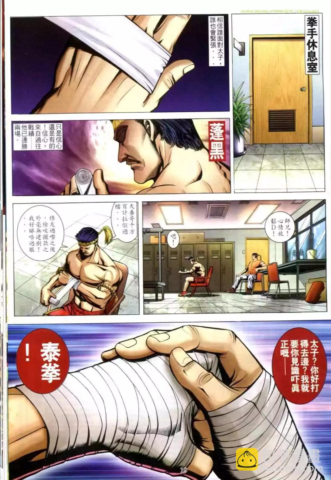🍸古惑仔 第610卷 第17页