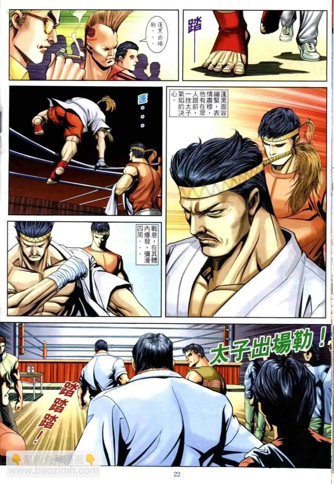 🍸古惑仔 第610卷 第18页