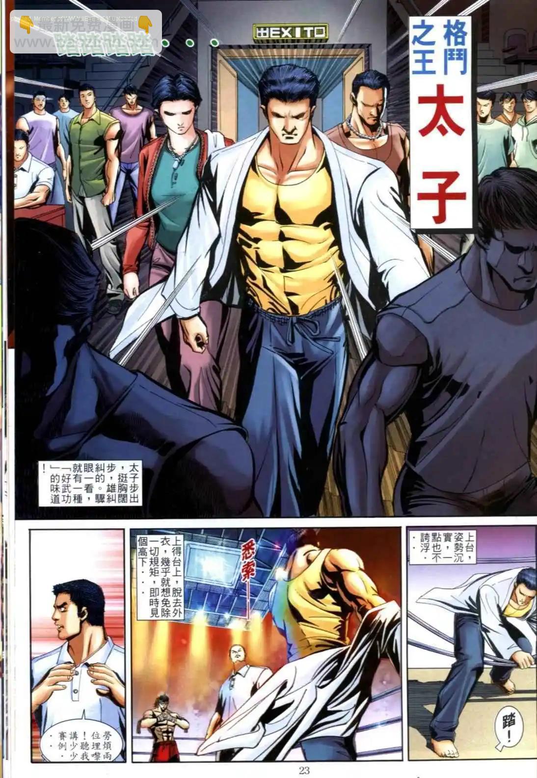 🍸古惑仔 第610卷 第19页