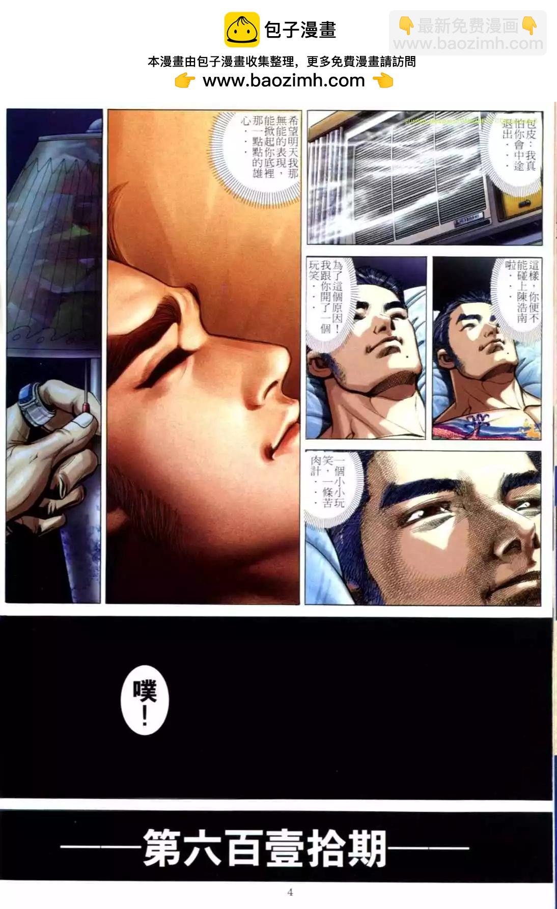 🍸古惑仔 第610卷 第2页