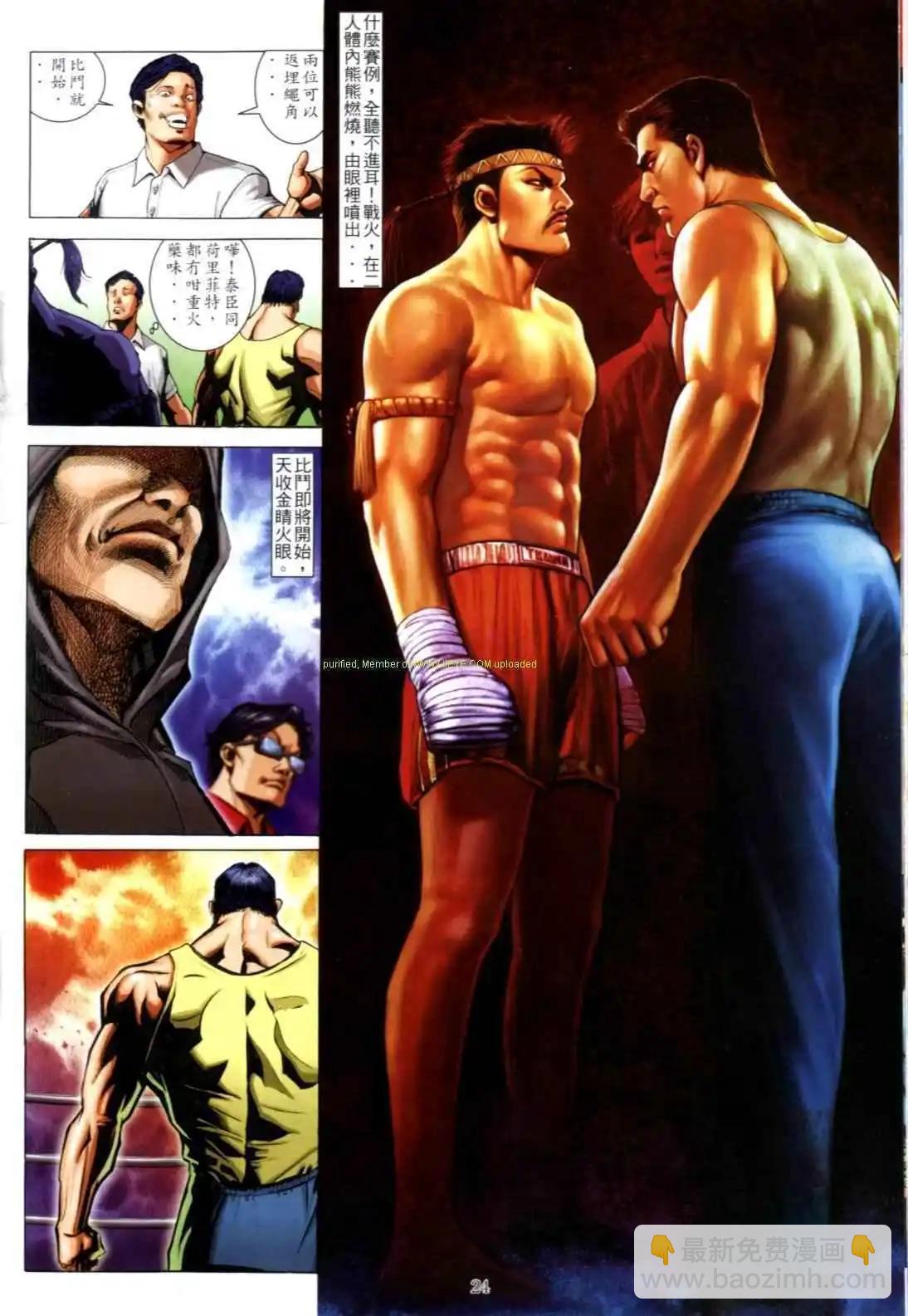 🍸古惑仔 第610卷 第20页