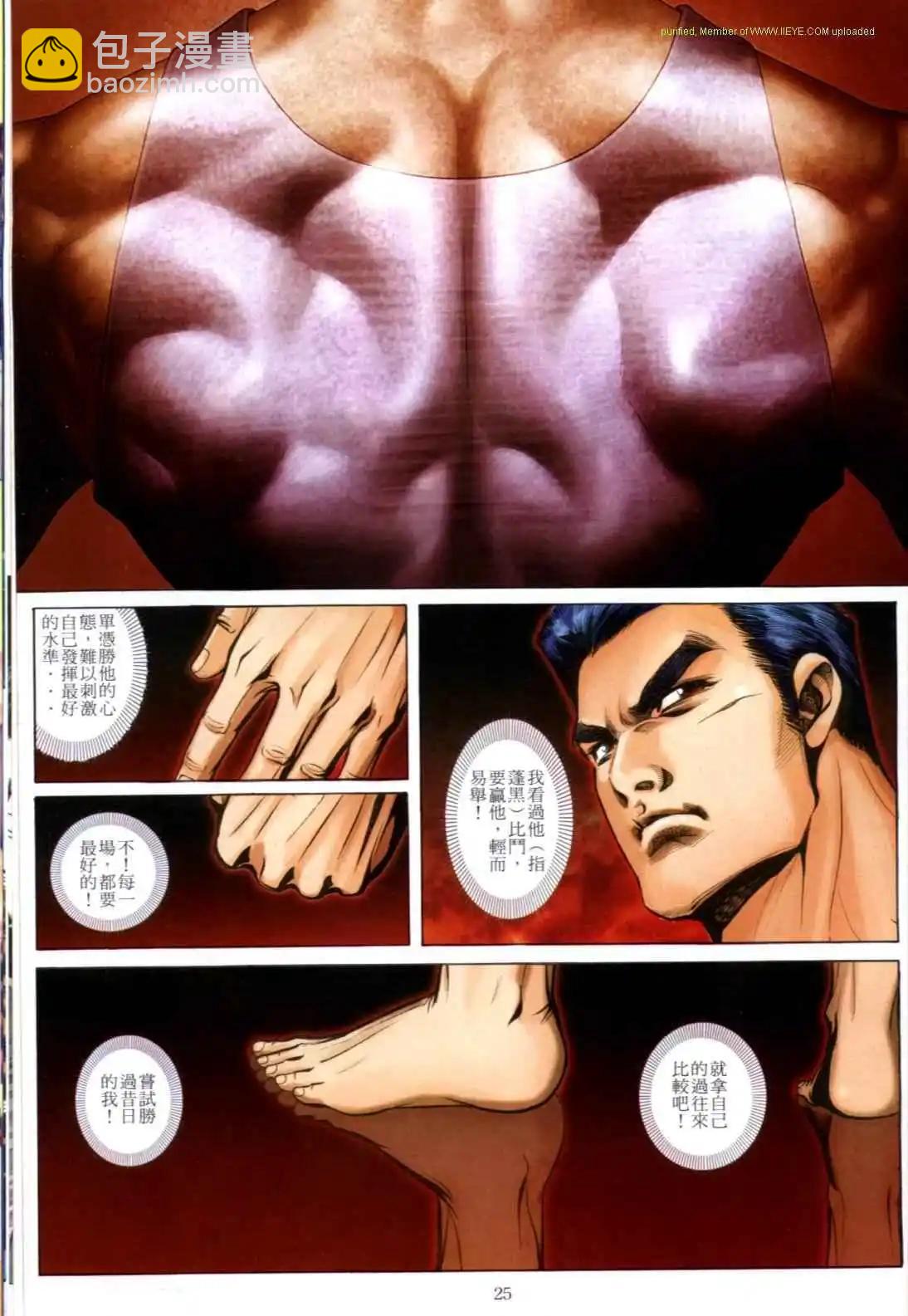 🍸古惑仔 第610卷 第21页