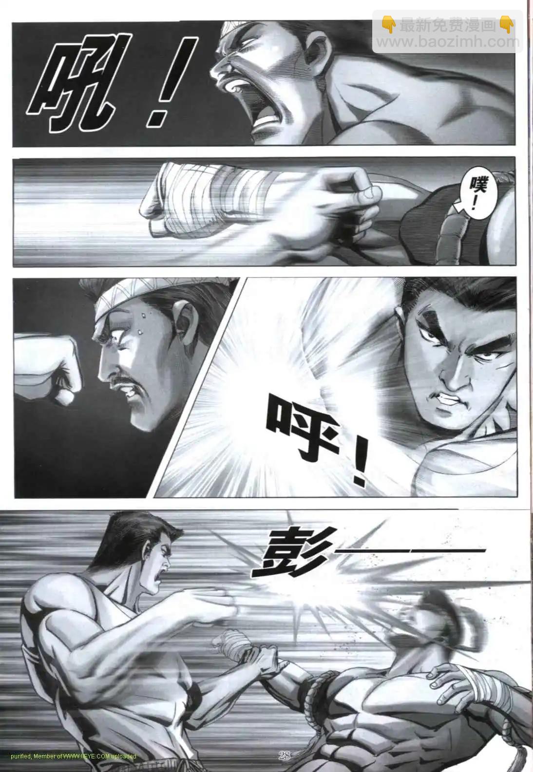 🍸古惑仔 第610卷 第24页