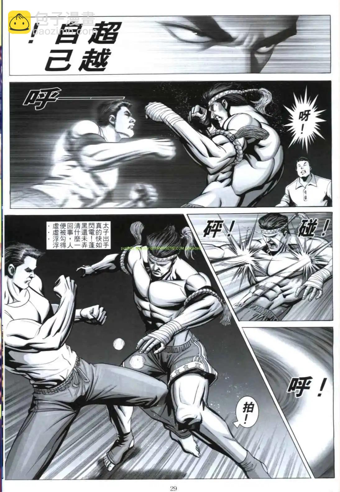 🍸古惑仔 第610卷 第25页