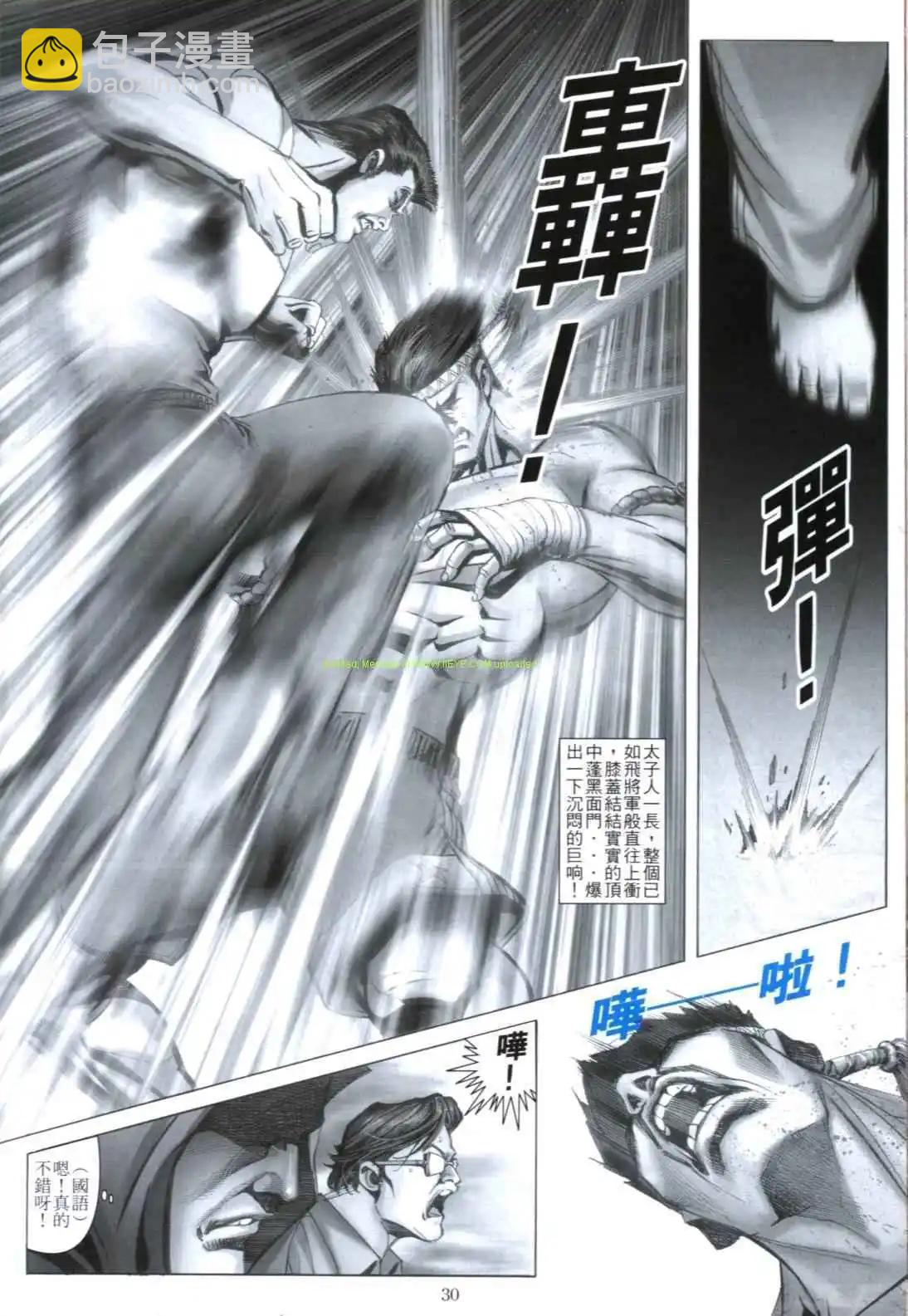 🍸古惑仔 第610卷 第26页