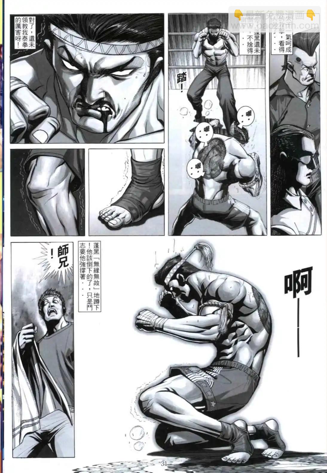 🍸古惑仔 第610卷 第27页