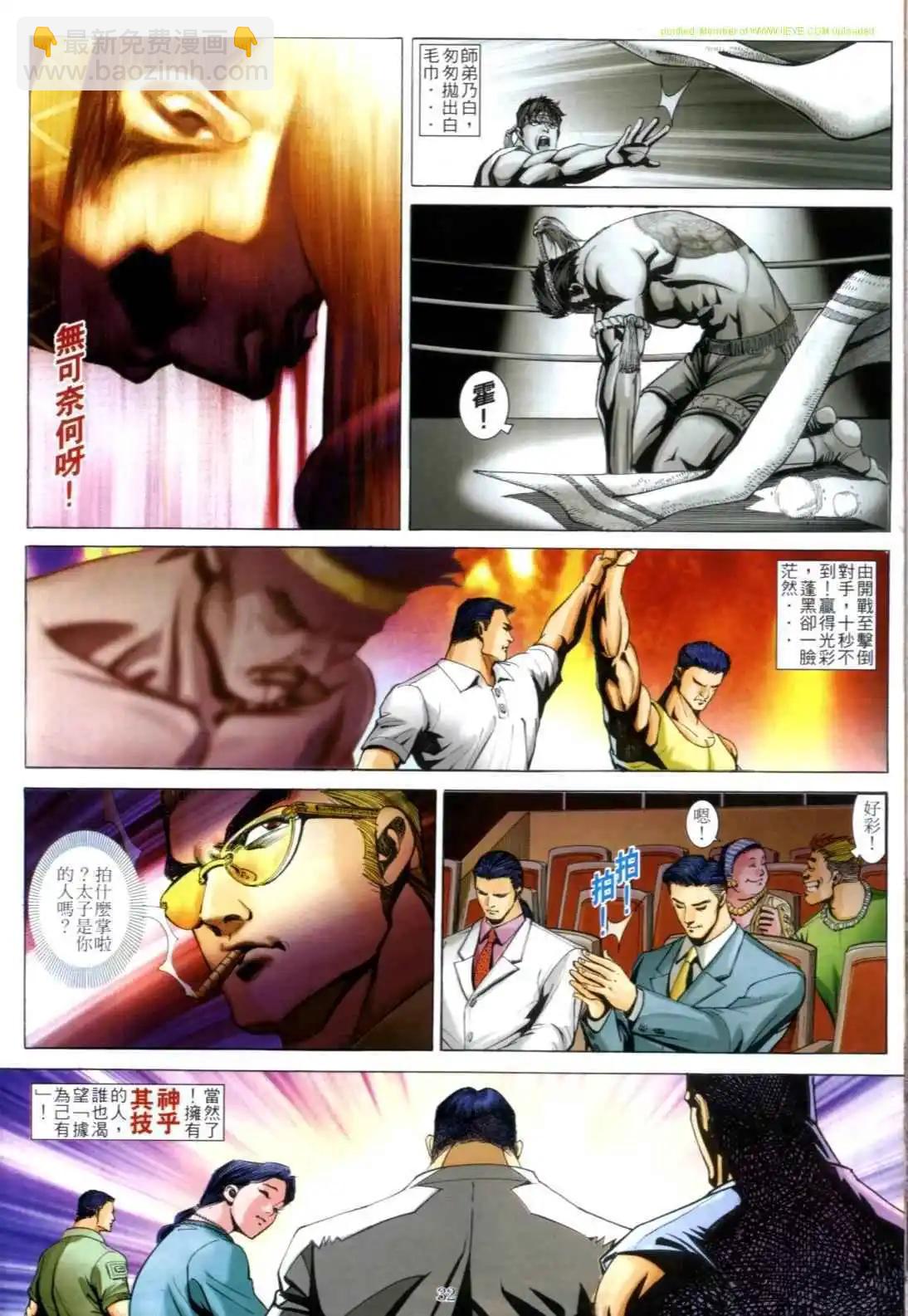 🍸古惑仔 第610卷 第28页