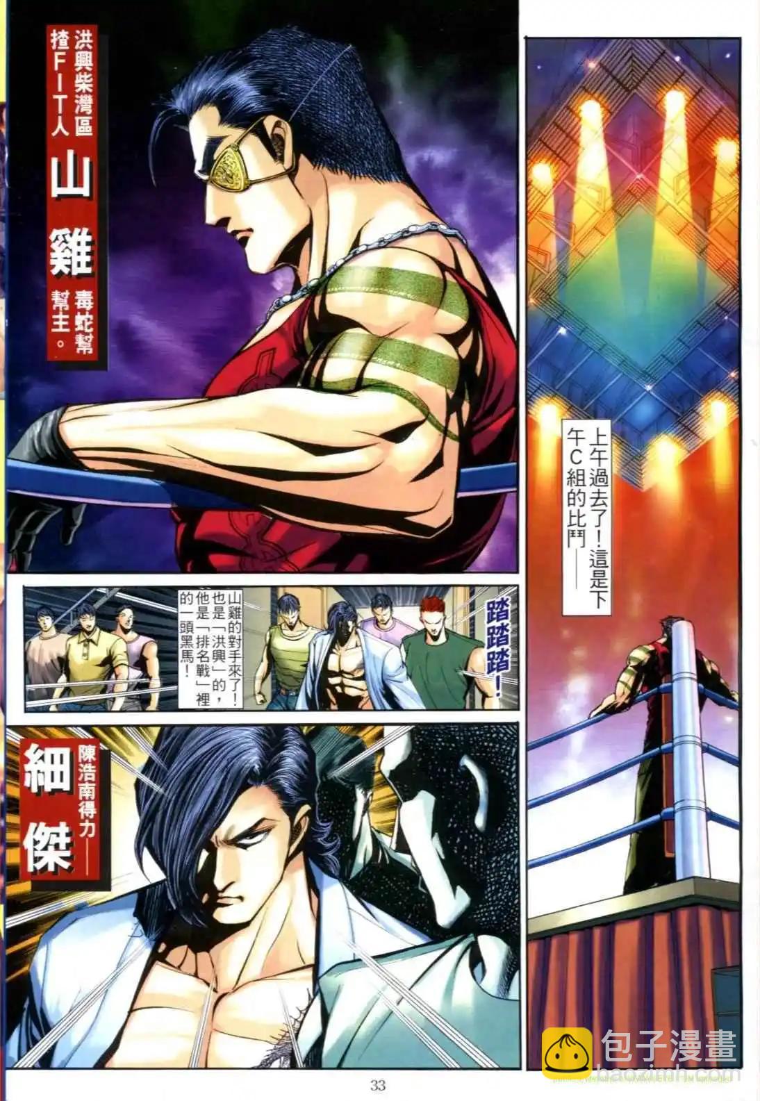 🍸古惑仔 第610卷 第29页