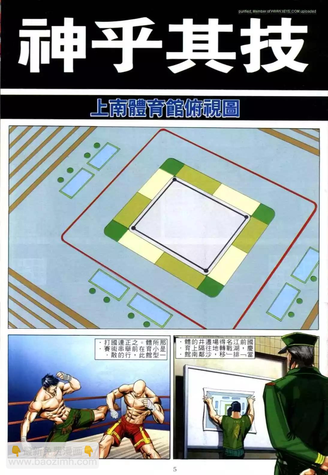 🍸古惑仔 第610卷 第3页
