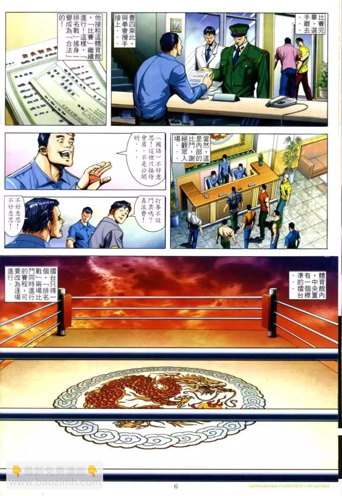 🍸古惑仔 第610卷 第4页
