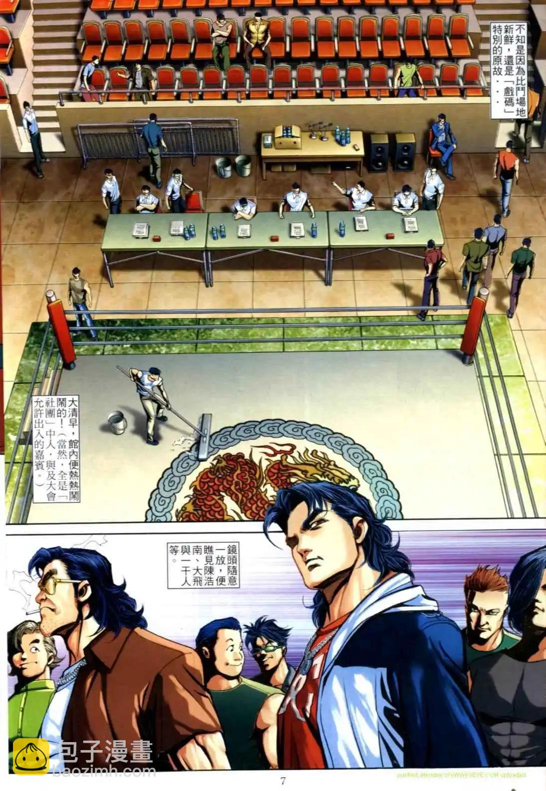 🍸古惑仔 第610卷 第5页
