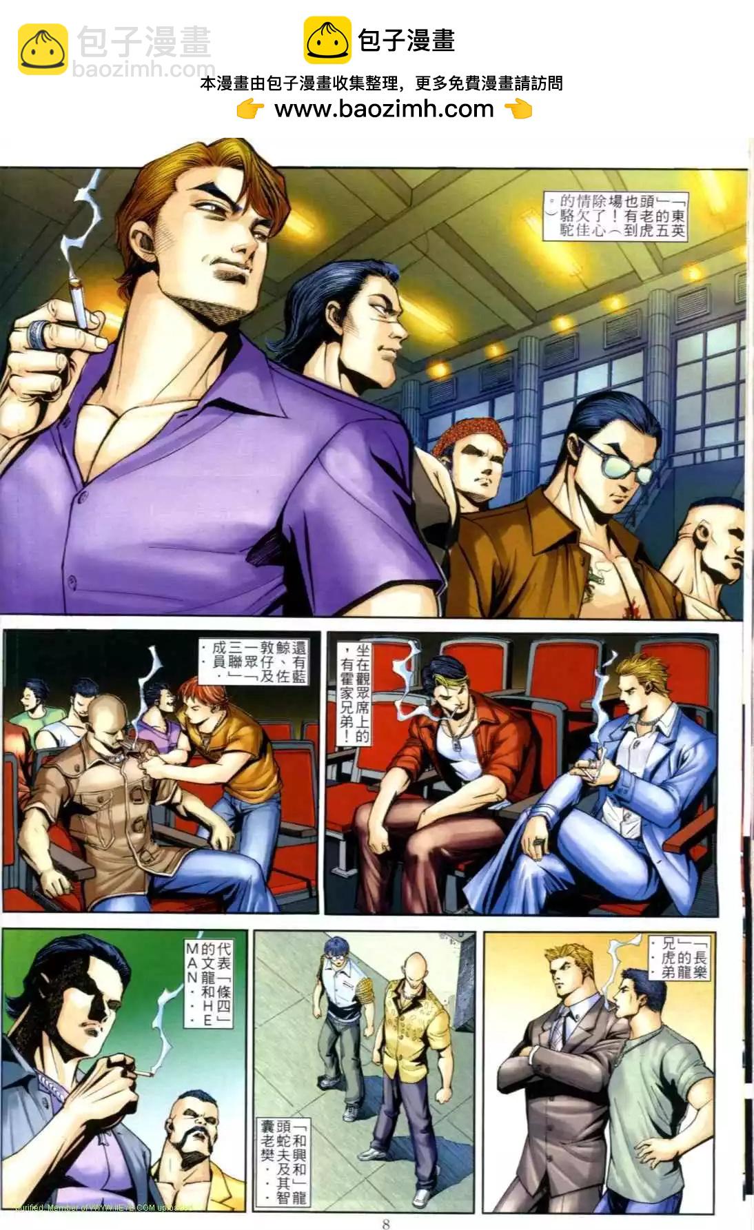 🍸古惑仔 第610卷 第6页