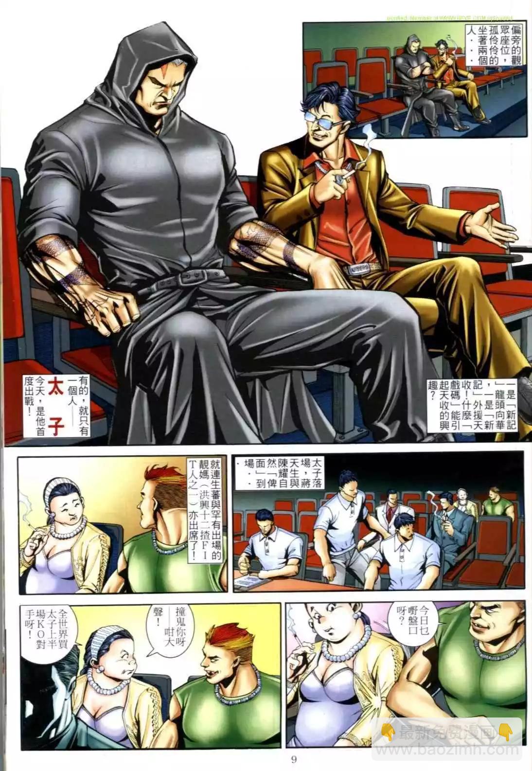 🍸古惑仔 第610卷 第7页