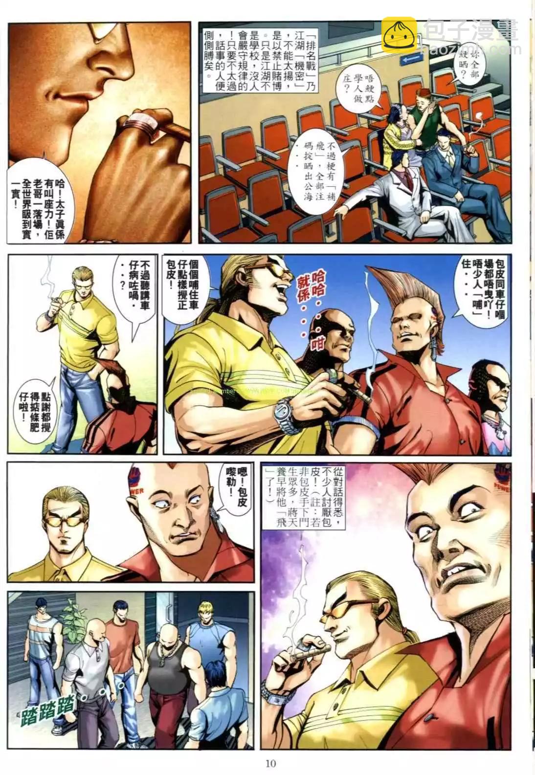 🍸古惑仔 第610卷 第8页