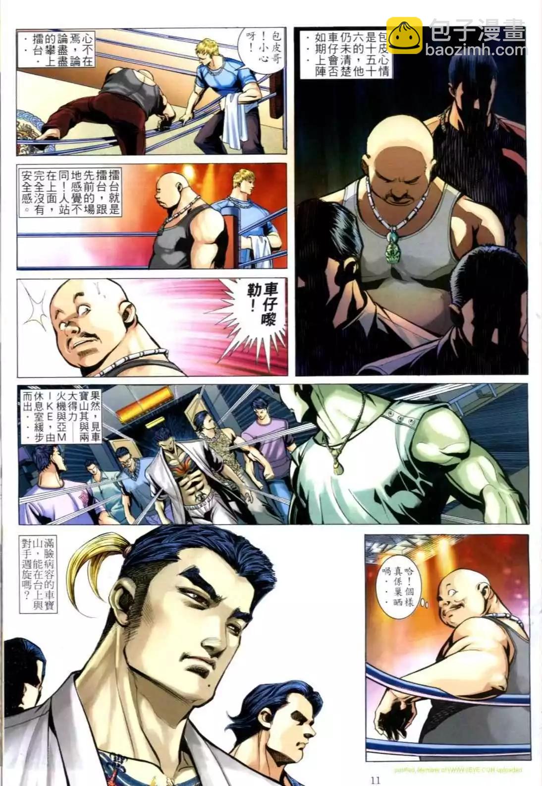 🍸古惑仔 第610卷 第9页