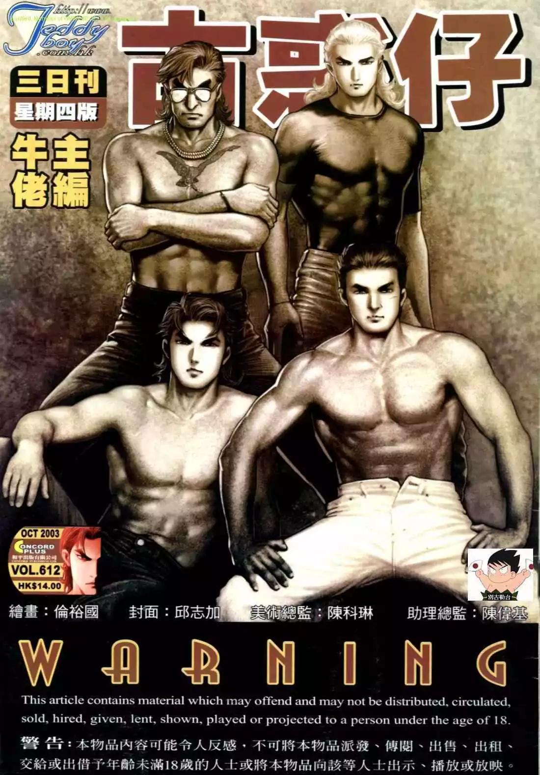 🍸古惑仔 第612卷 第1页
