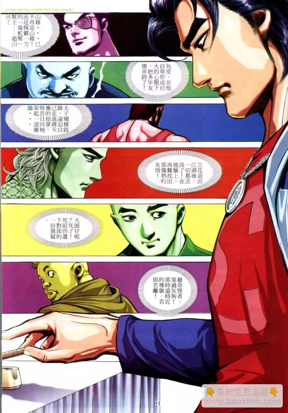 🍸古惑仔 第612卷 第10页