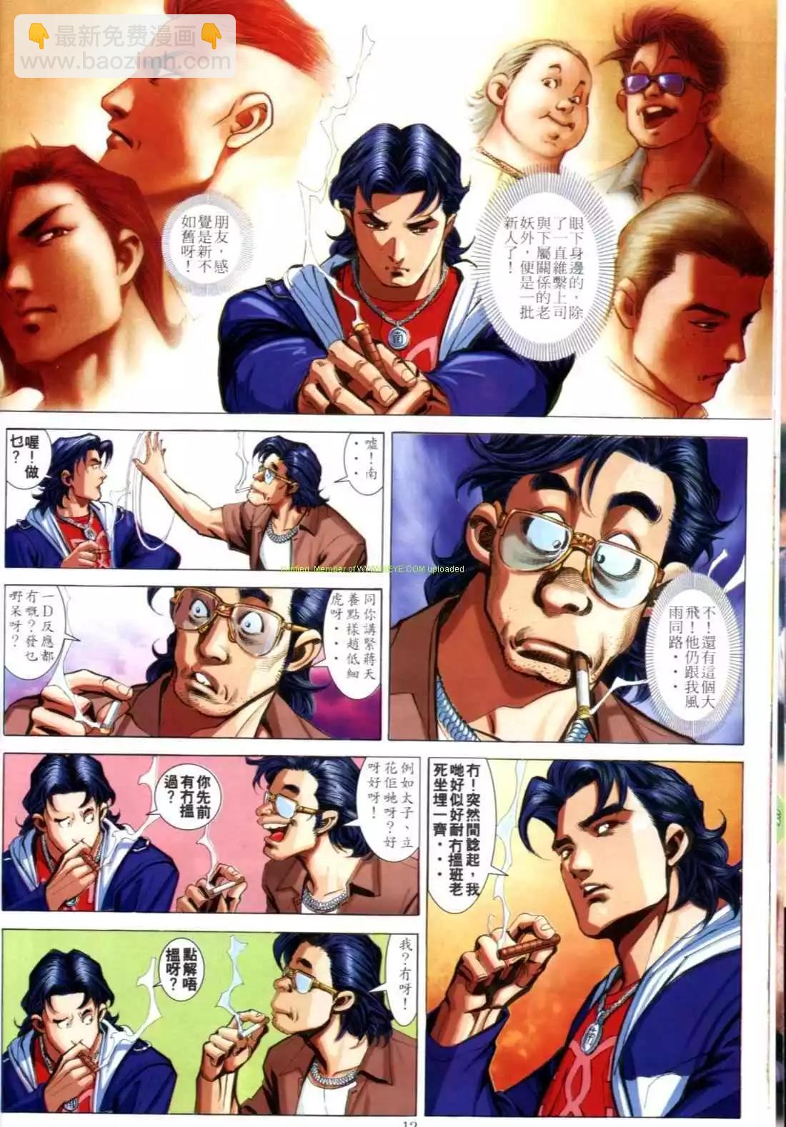 🍸古惑仔 第612卷 第11页