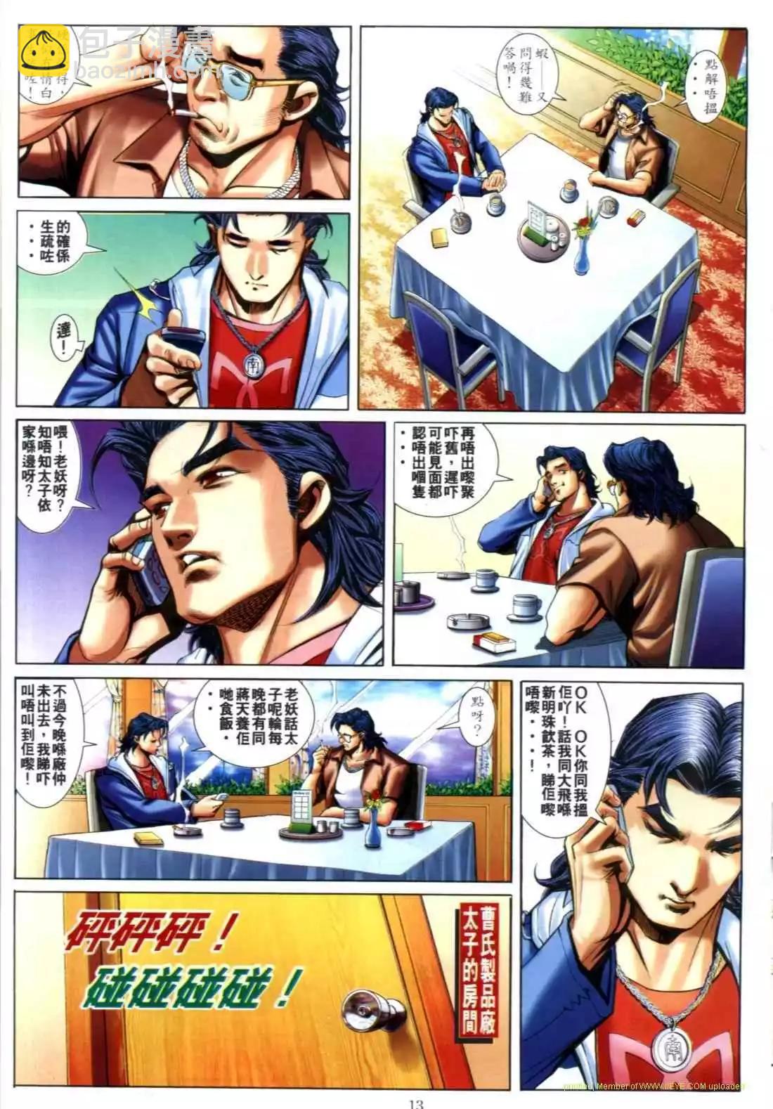 🍸古惑仔 第612卷 第12页