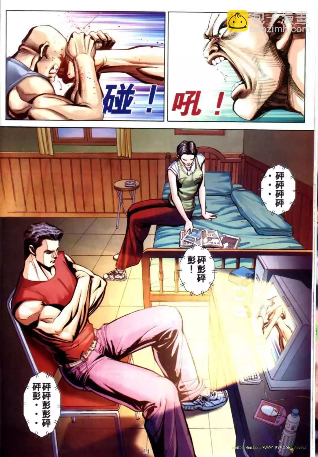 🍸古惑仔 第612卷 第13页