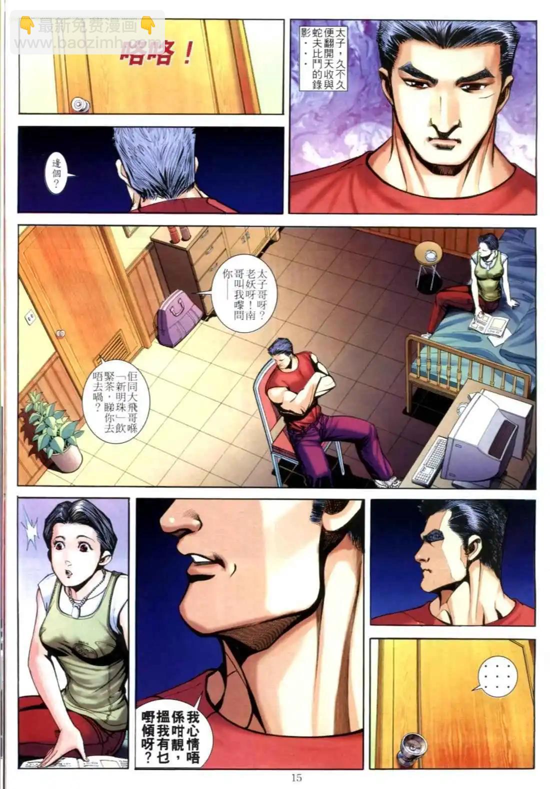 🍸古惑仔 第612卷 第14页