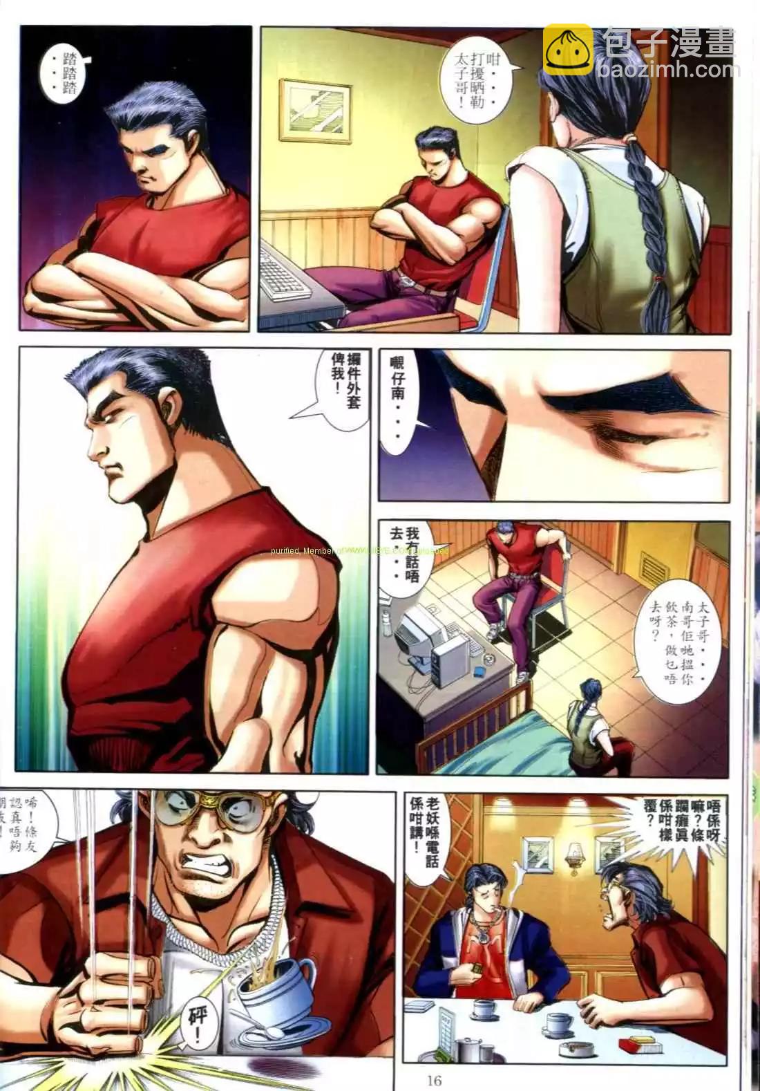 🍸古惑仔 第612卷 第15页