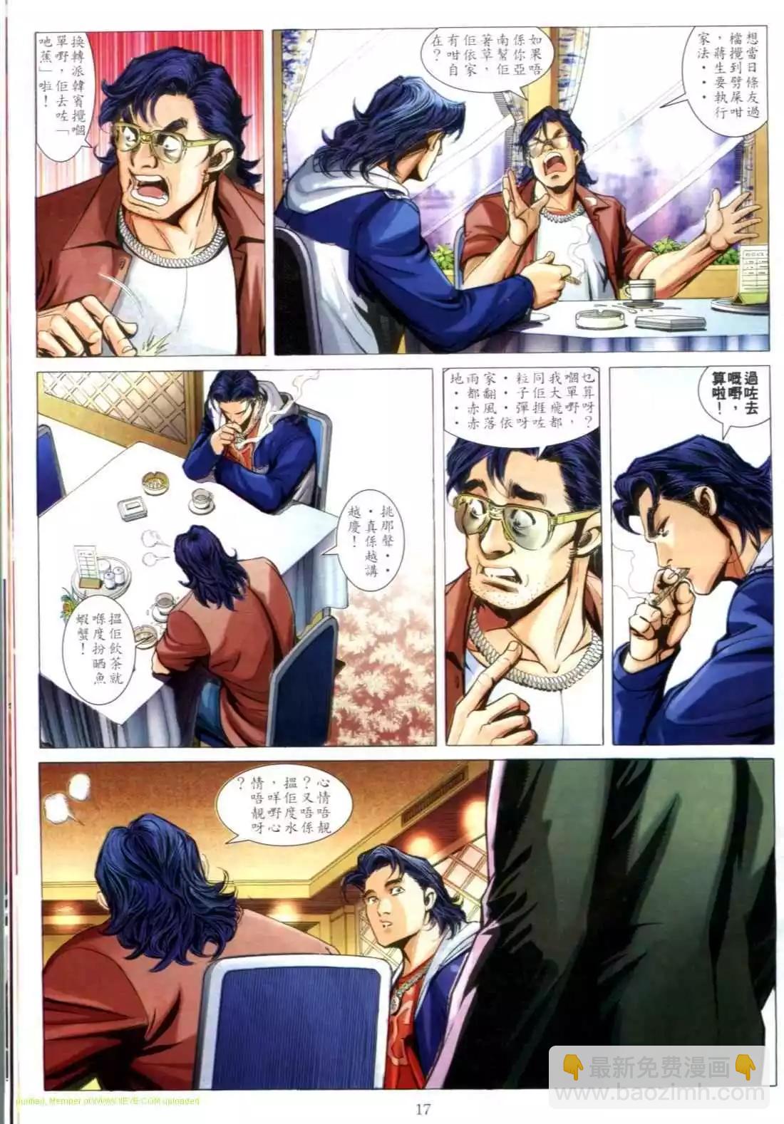 🍸古惑仔 第612卷 第16页