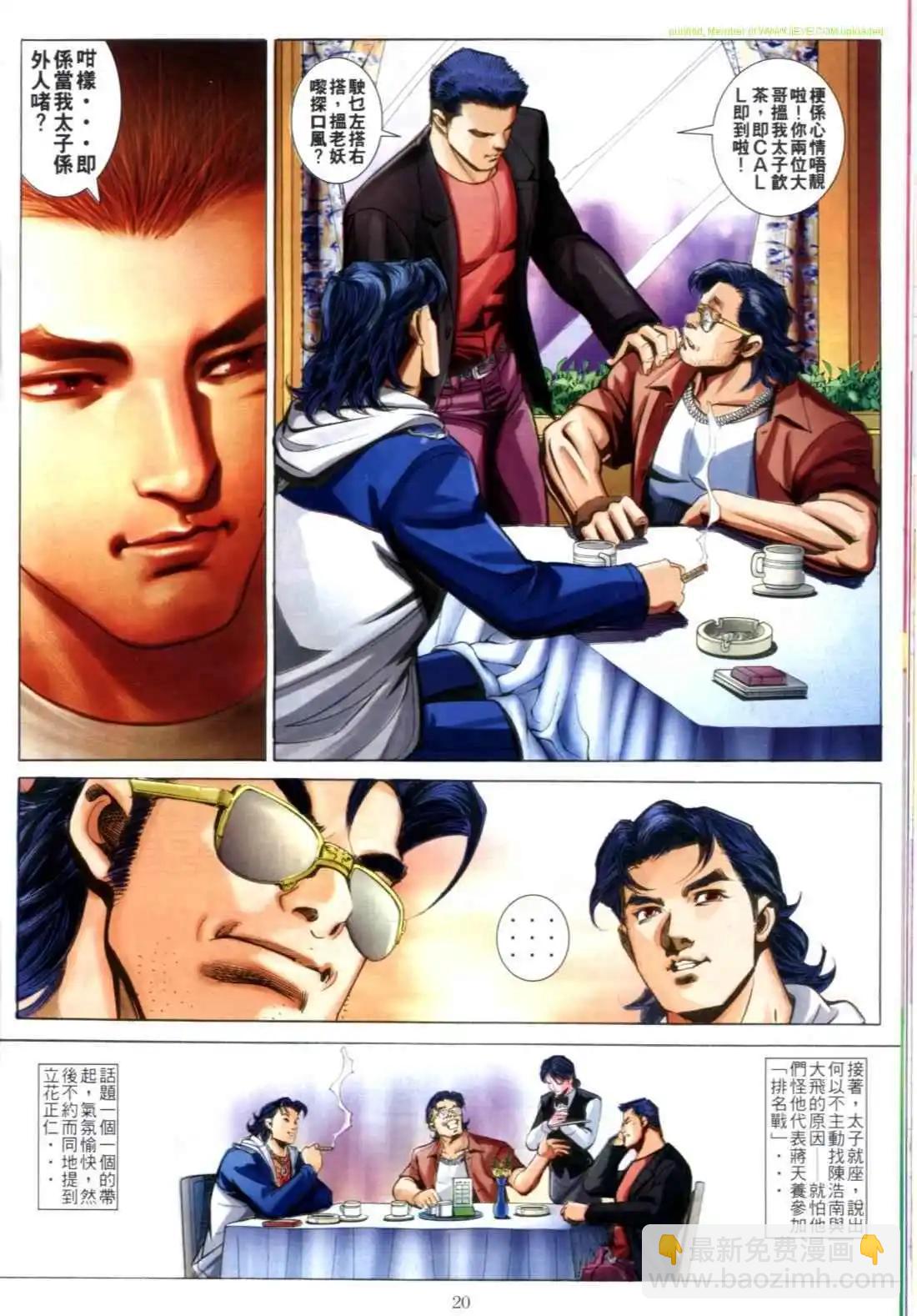🍸古惑仔 第612卷 第17页