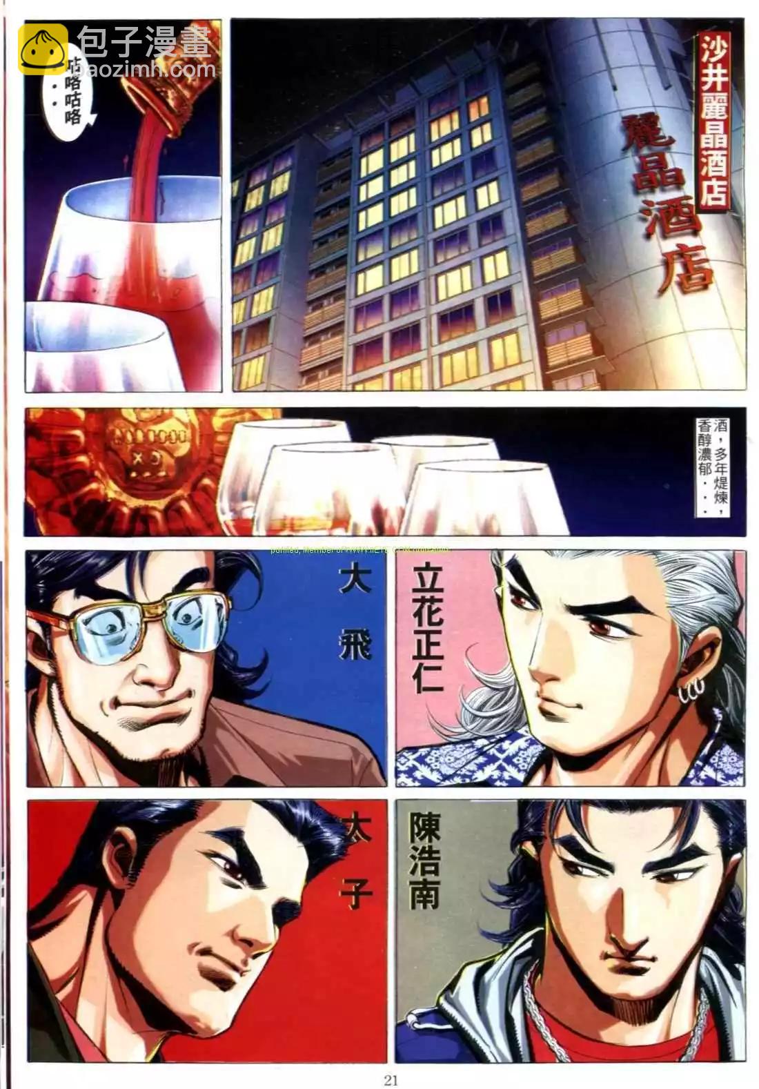 🍸古惑仔 第612卷 第18页