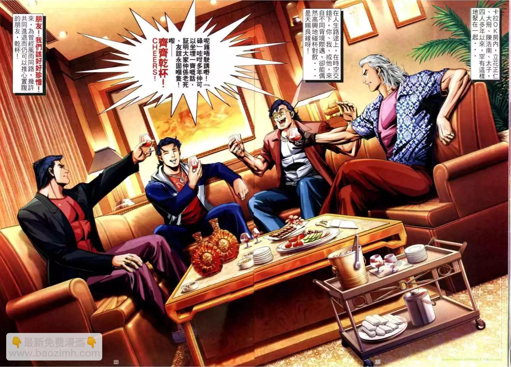 🍸古惑仔 第612卷 第19页