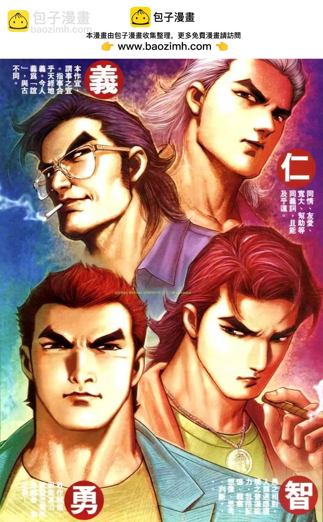 🍸古惑仔 第612卷 第2页