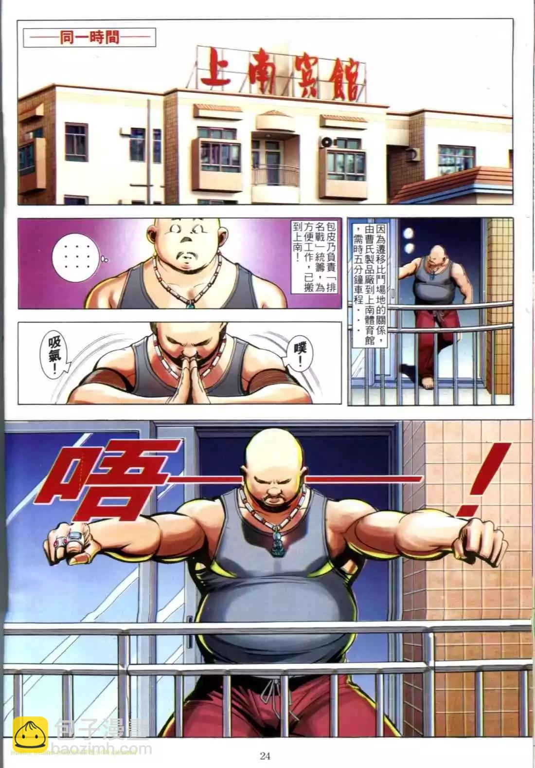 🍸古惑仔 第612卷 第20页