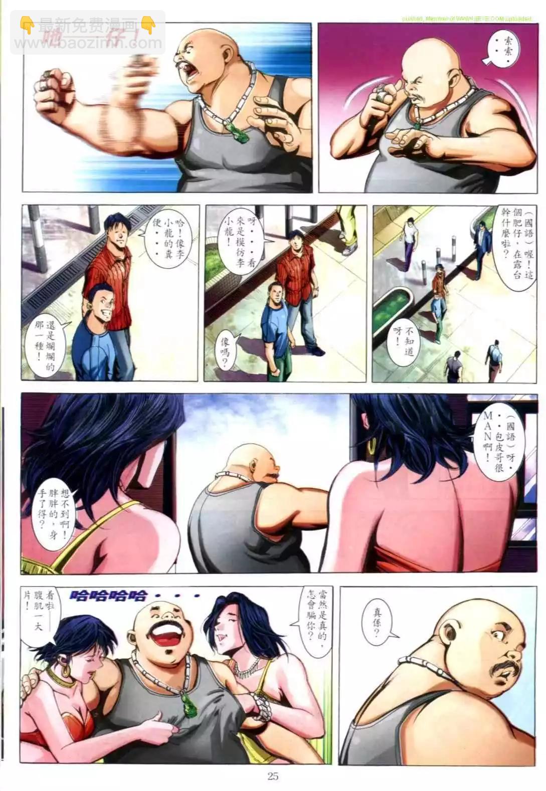🍸古惑仔 第612卷 第21页