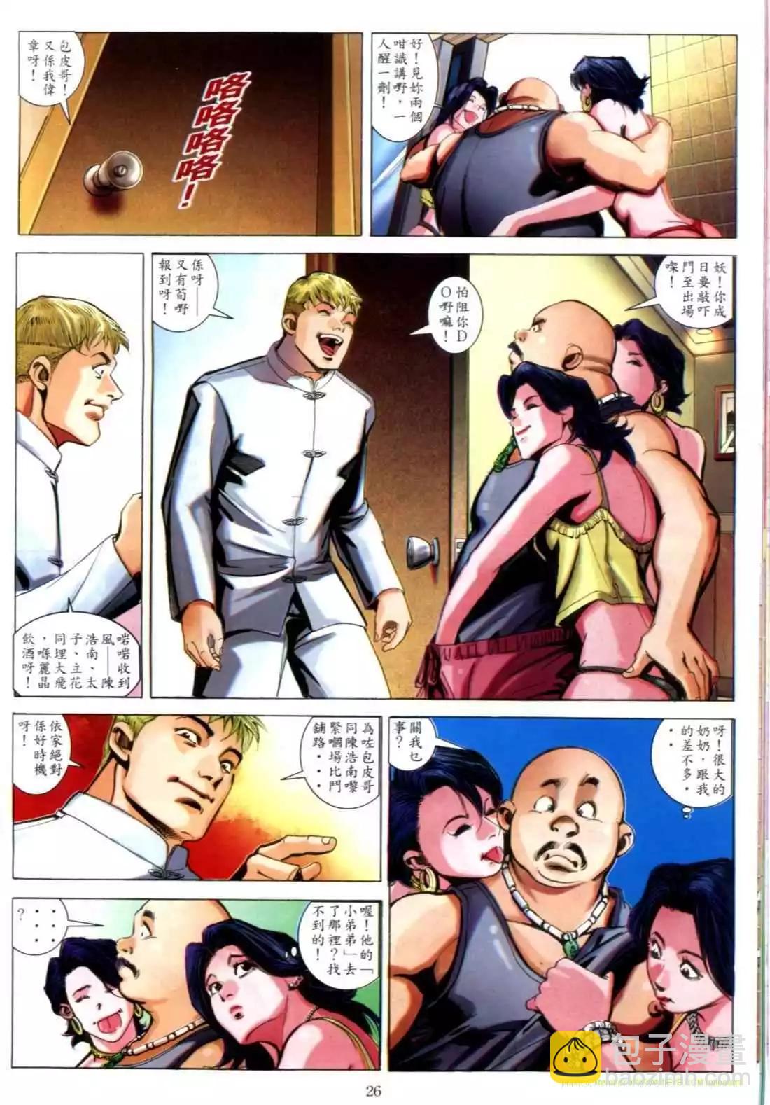🍸古惑仔 第612卷 第22页