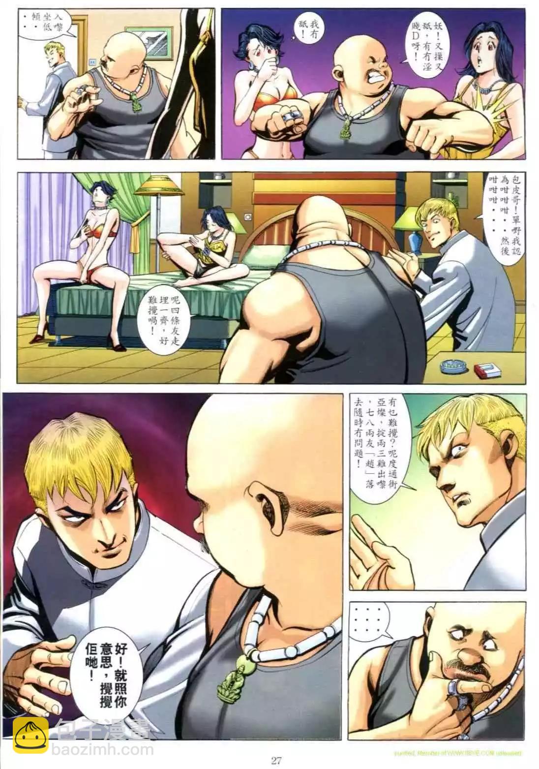 🍸古惑仔 第612卷 第23页