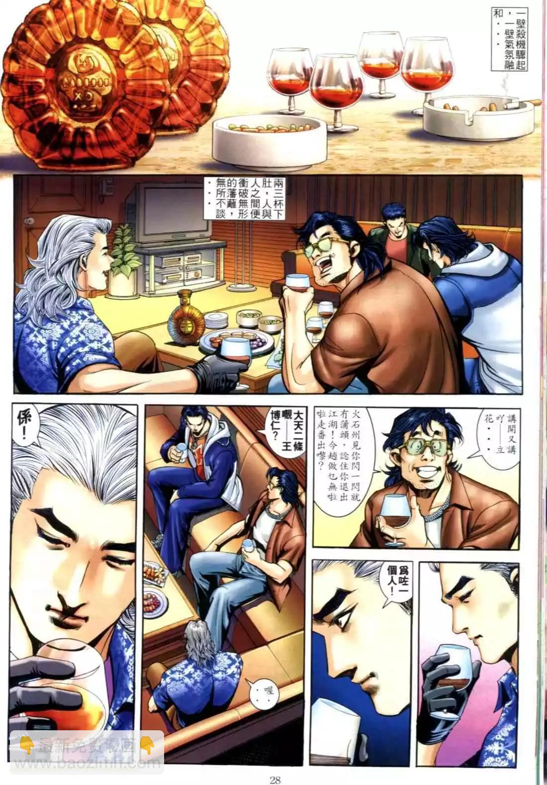 🍸古惑仔 第612卷 第24页