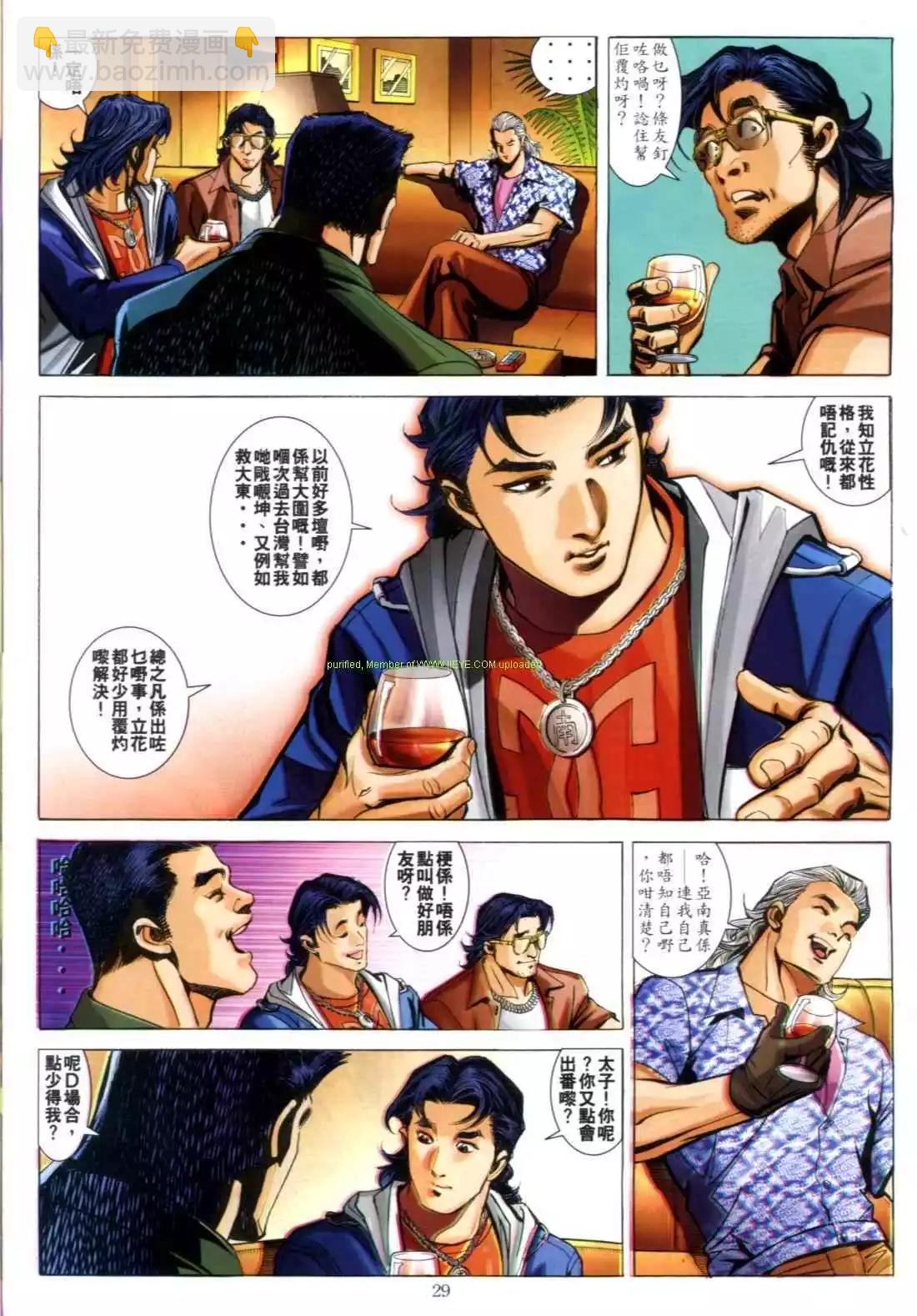 🍸古惑仔 第612卷 第25页