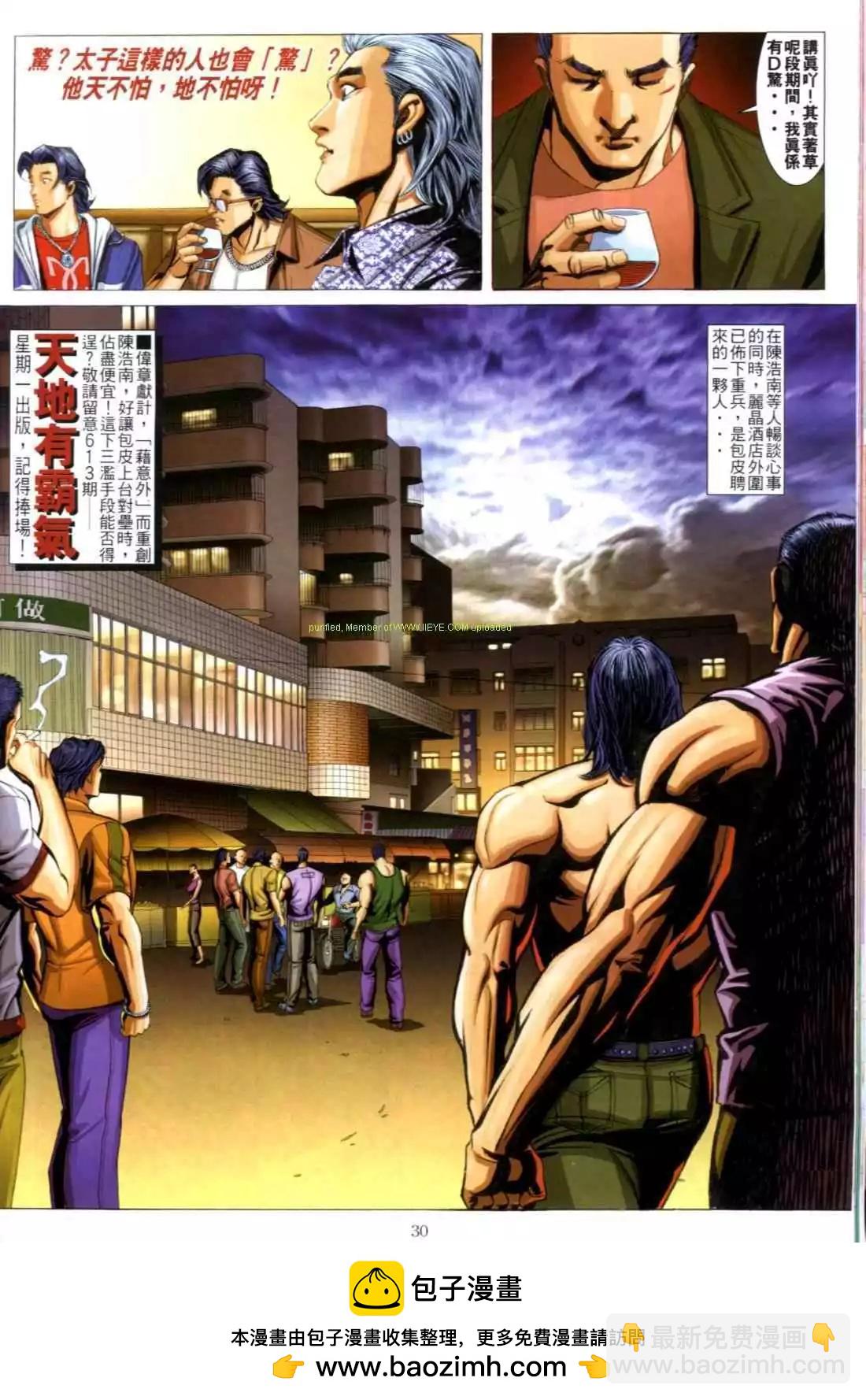 🍸古惑仔 第612卷 第26页