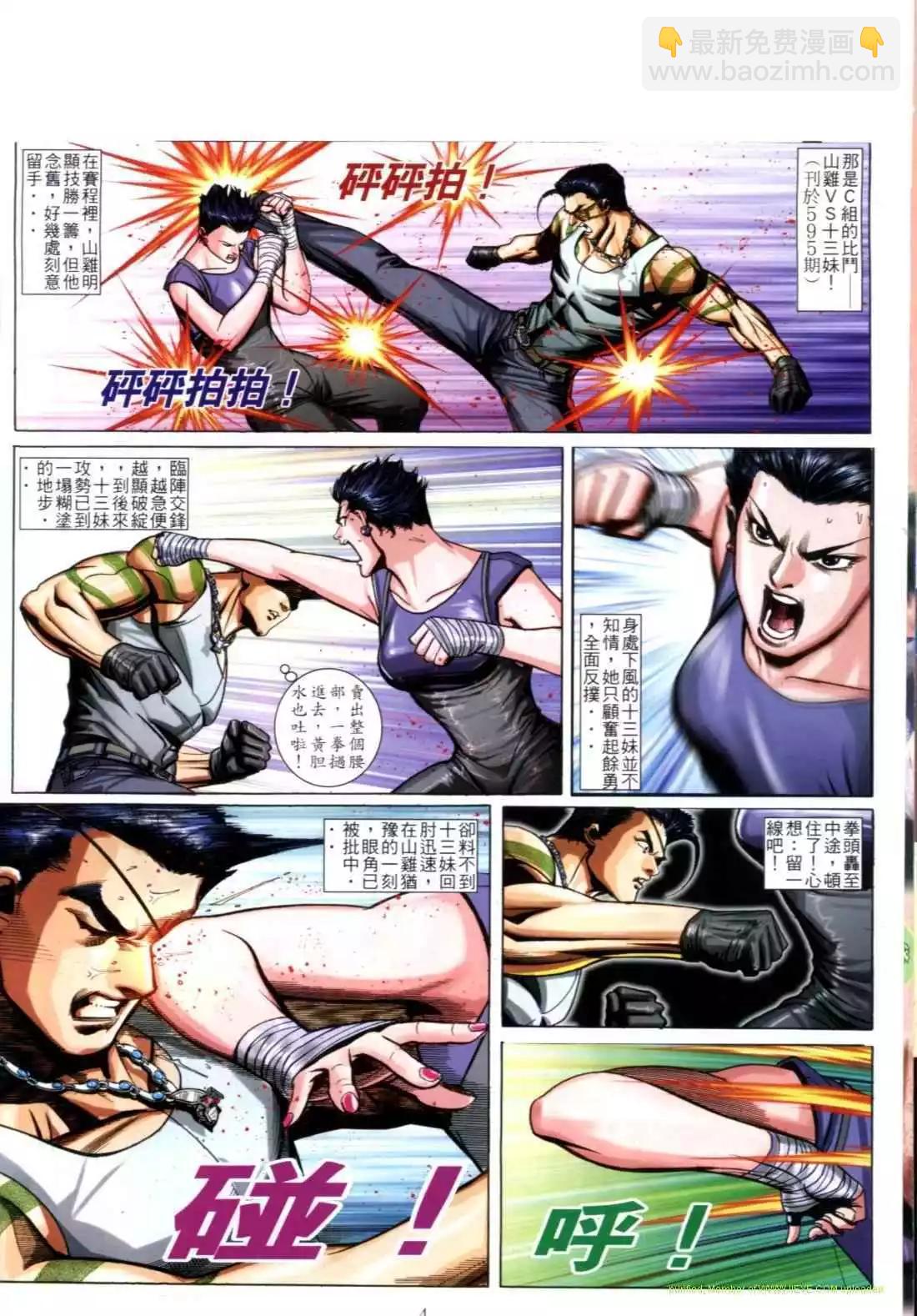 🍸古惑仔 第612卷 第3页