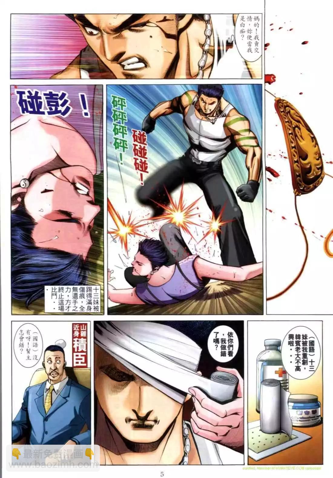 🍸古惑仔 第612卷 第4页